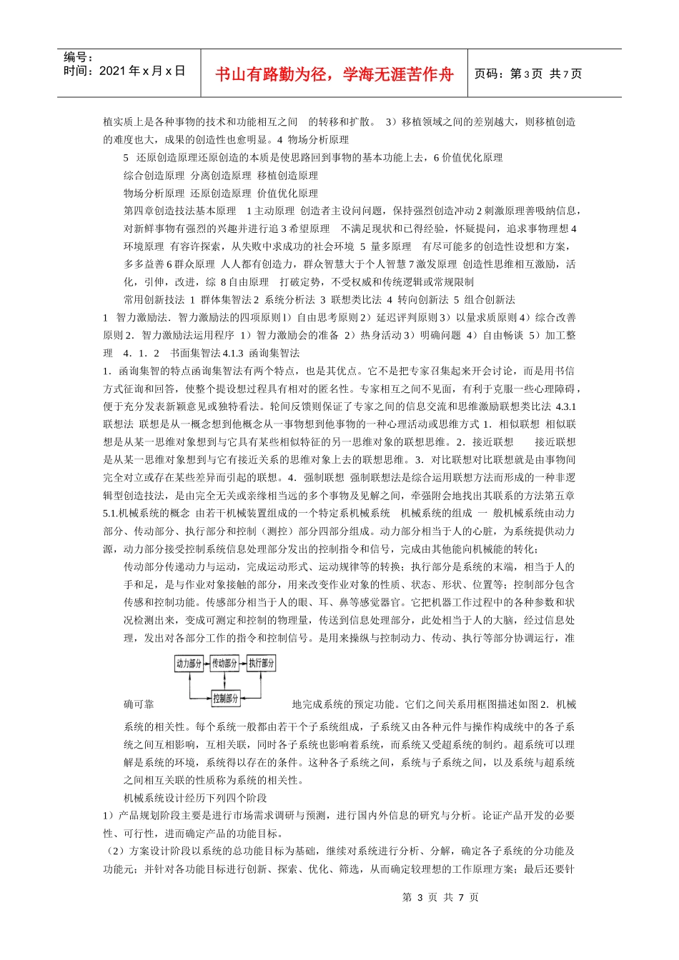 《机械创新设计》选修课资料_第3页