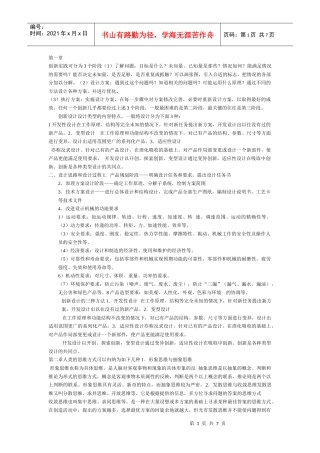 《机械创新设计》选修课资料
