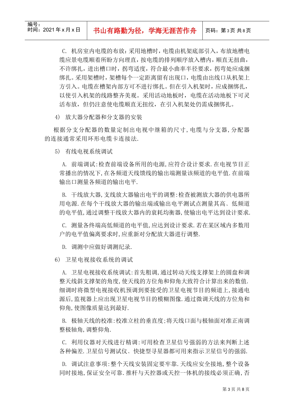 公司一期弱电施工组织设计方案(DOC9页)_第3页
