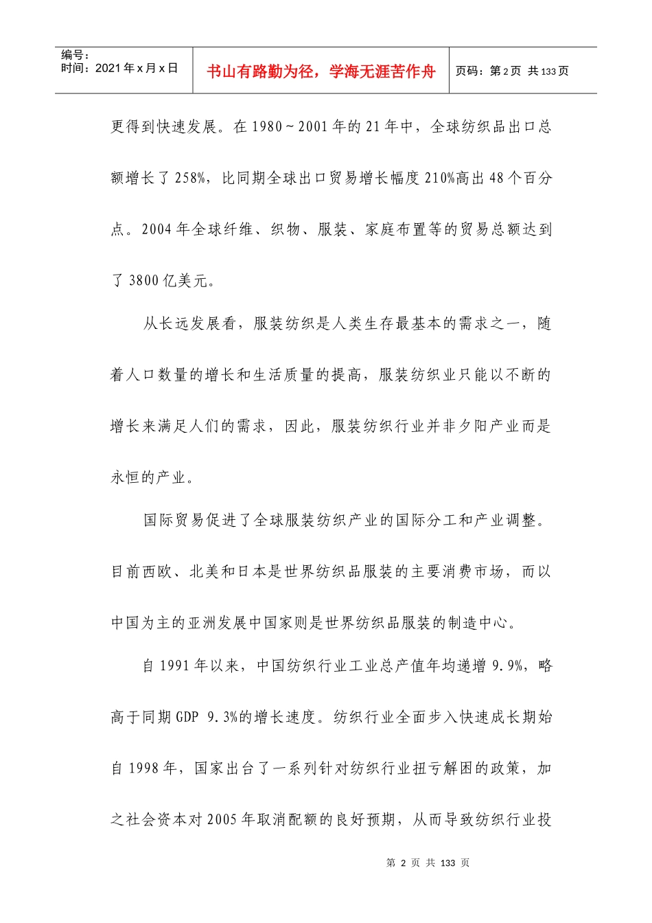 北京服装纺织产业发展科技调研报告_第2页