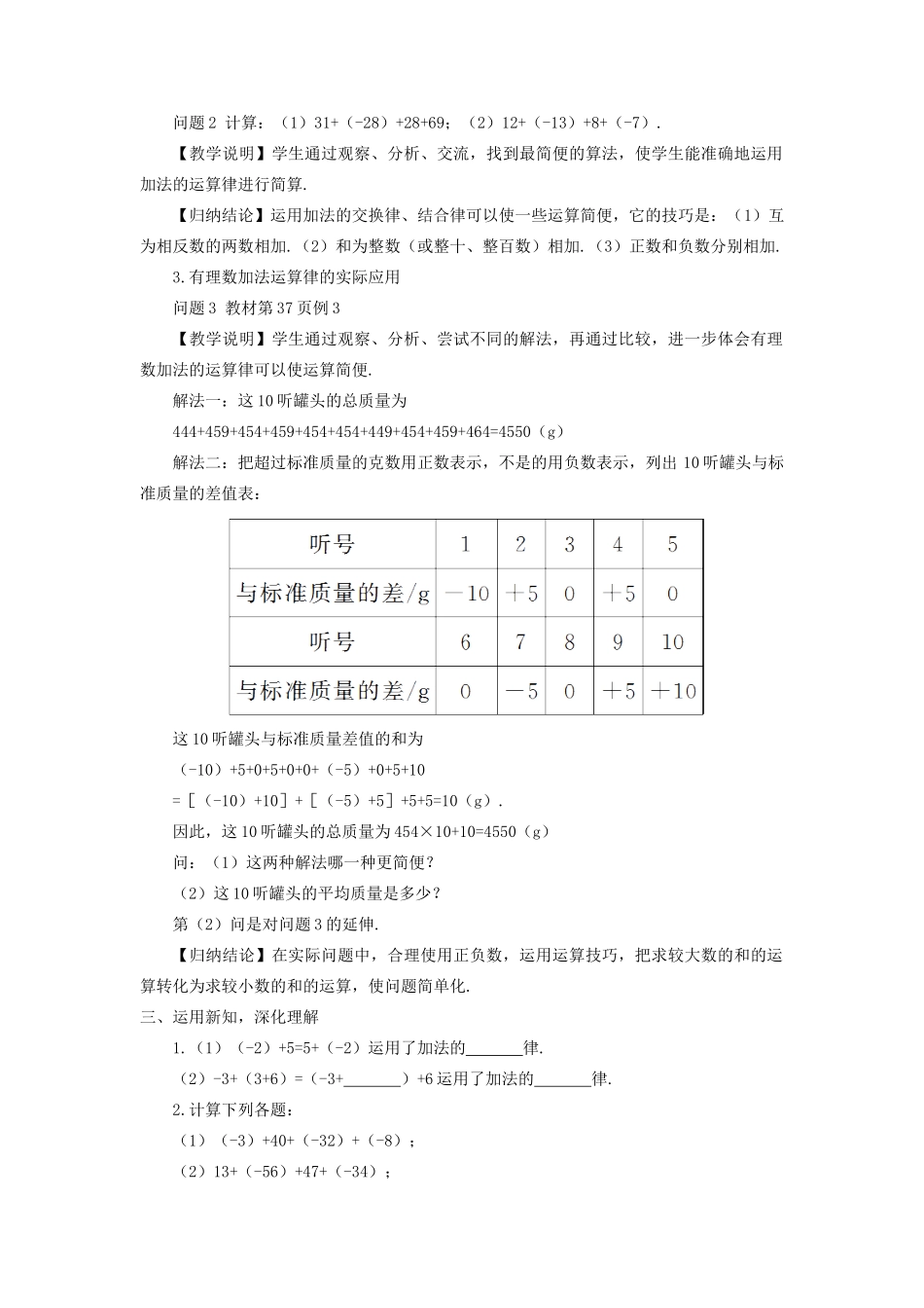 七年级数学上册 第二章 有理数及其运算4 有理数的加法第2课时 有理数加法的运算律教案 （新版）北师大版-（新版）北师大版初中七年级上册数学教案_第2页