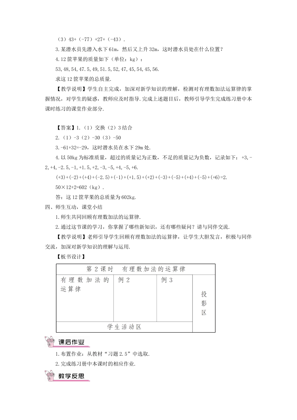 七年级数学上册 第二章 有理数及其运算4 有理数的加法第2课时 有理数加法的运算律教案 （新版）北师大版-（新版）北师大版初中七年级上册数学教案_第3页