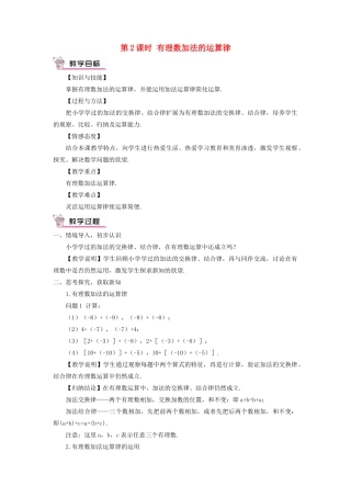 七年级数学上册 第二章 有理数及其运算4 有理数的加法第2课时 有理数加法的运算律教案 （新版）北师大版-（新版）北师大版初中七年级上册数学教案