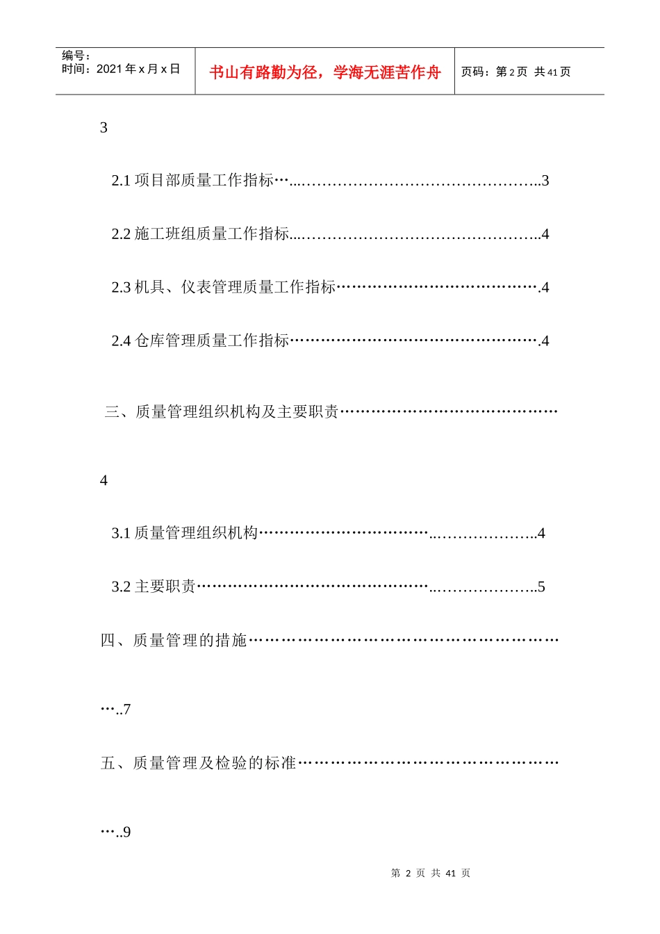 110kV开河变电站工程--工程质量计划及质量目标_第2页