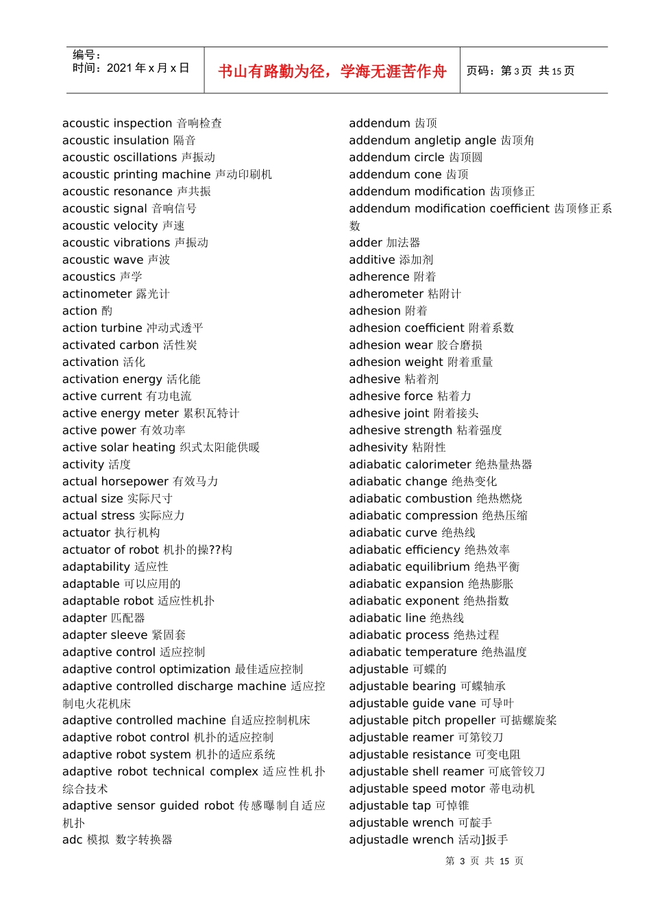 专业机械中英文对查表_第3页