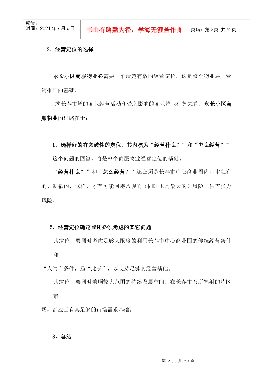 XX小区商服物业策划案_第2页