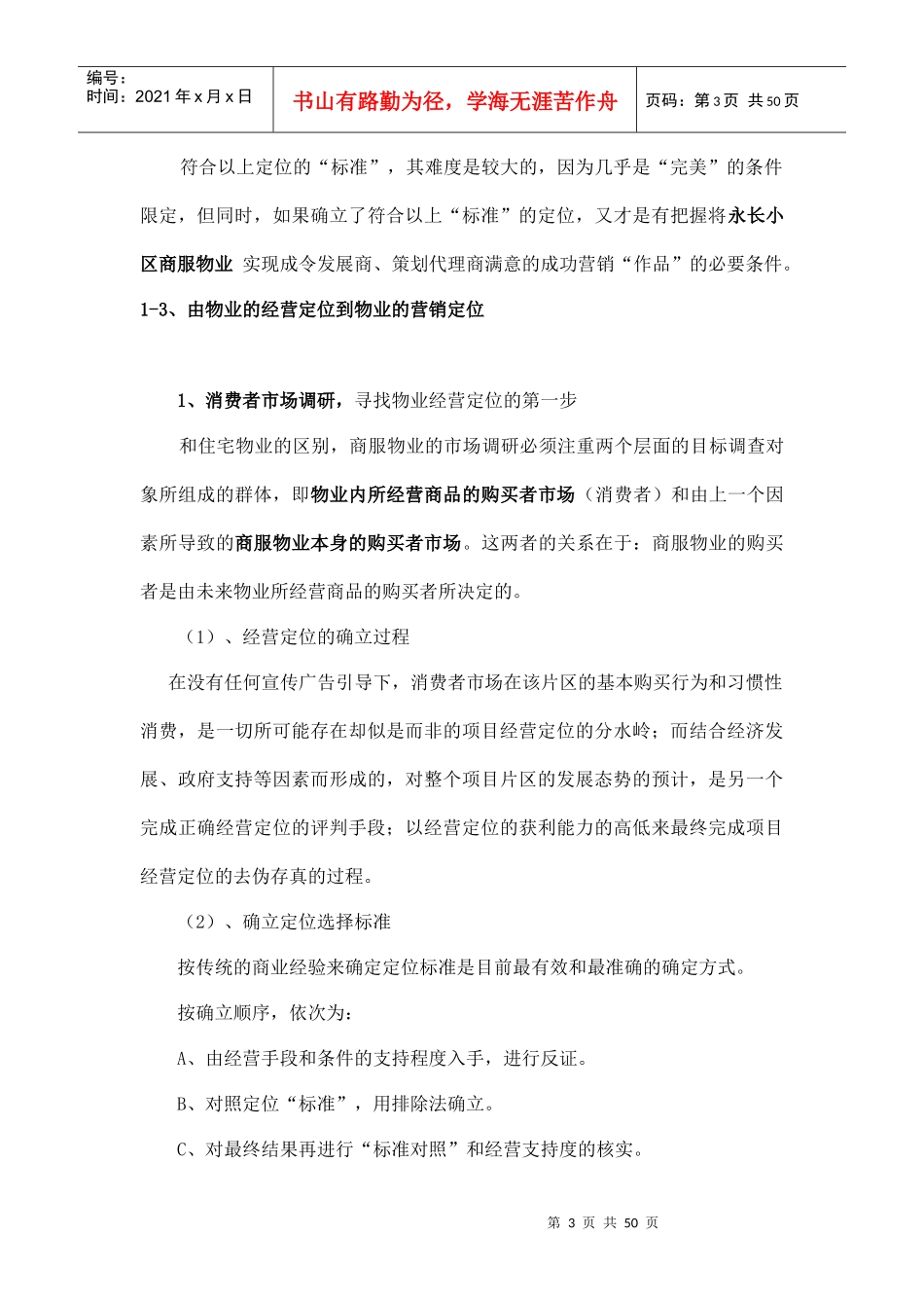 XX小区商服物业策划案_第3页