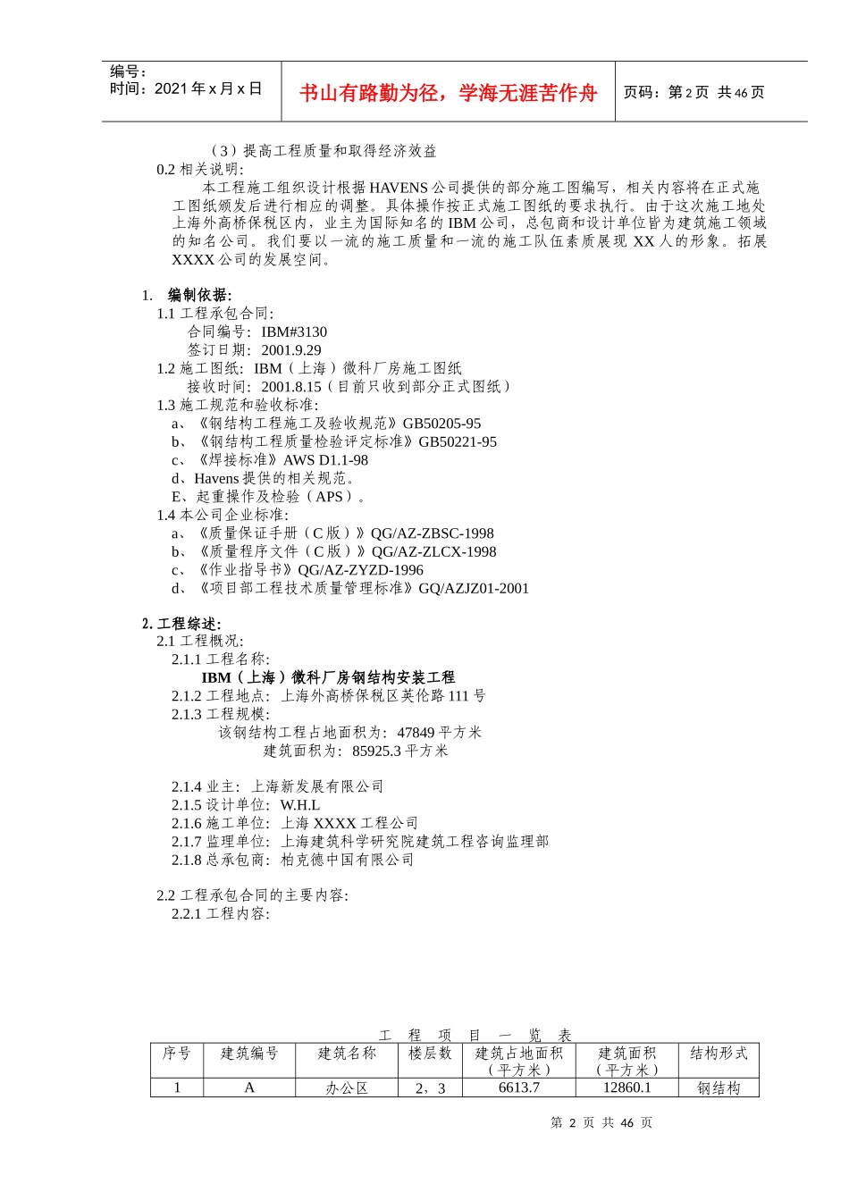 IBM工程钢结构施工组织设计(DOC68页)_第2页