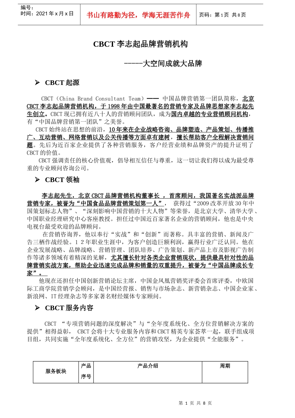 CBCT李志起公司介绍邮件版_第1页