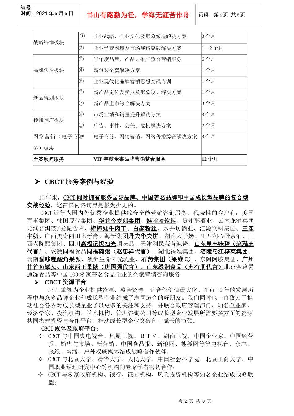 CBCT李志起公司介绍邮件版_第2页