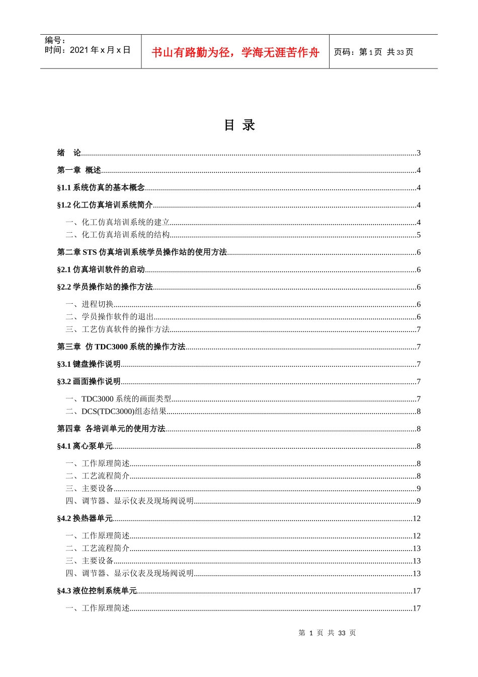 化工仿真实习_第1页