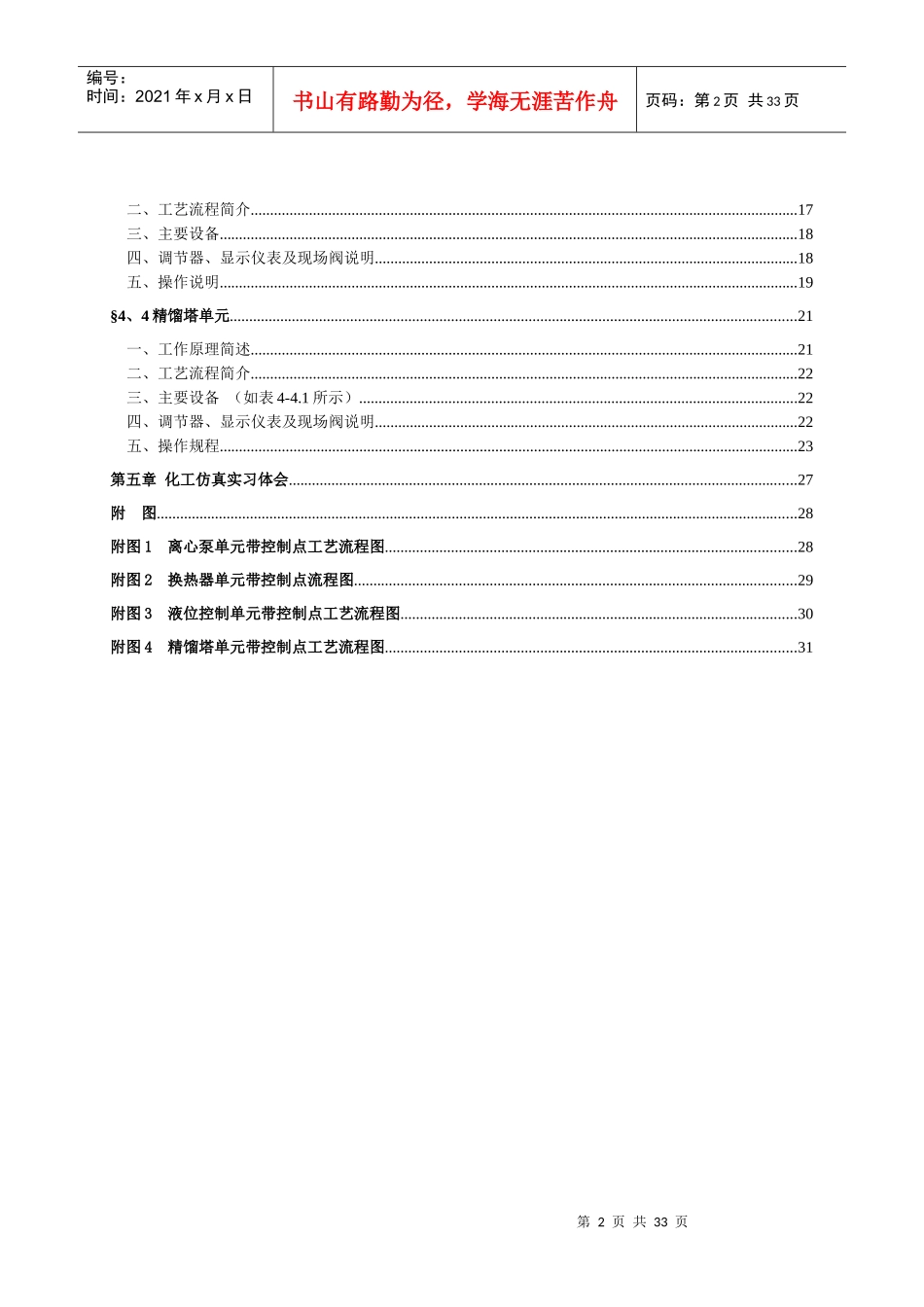 化工仿真实习_第2页
