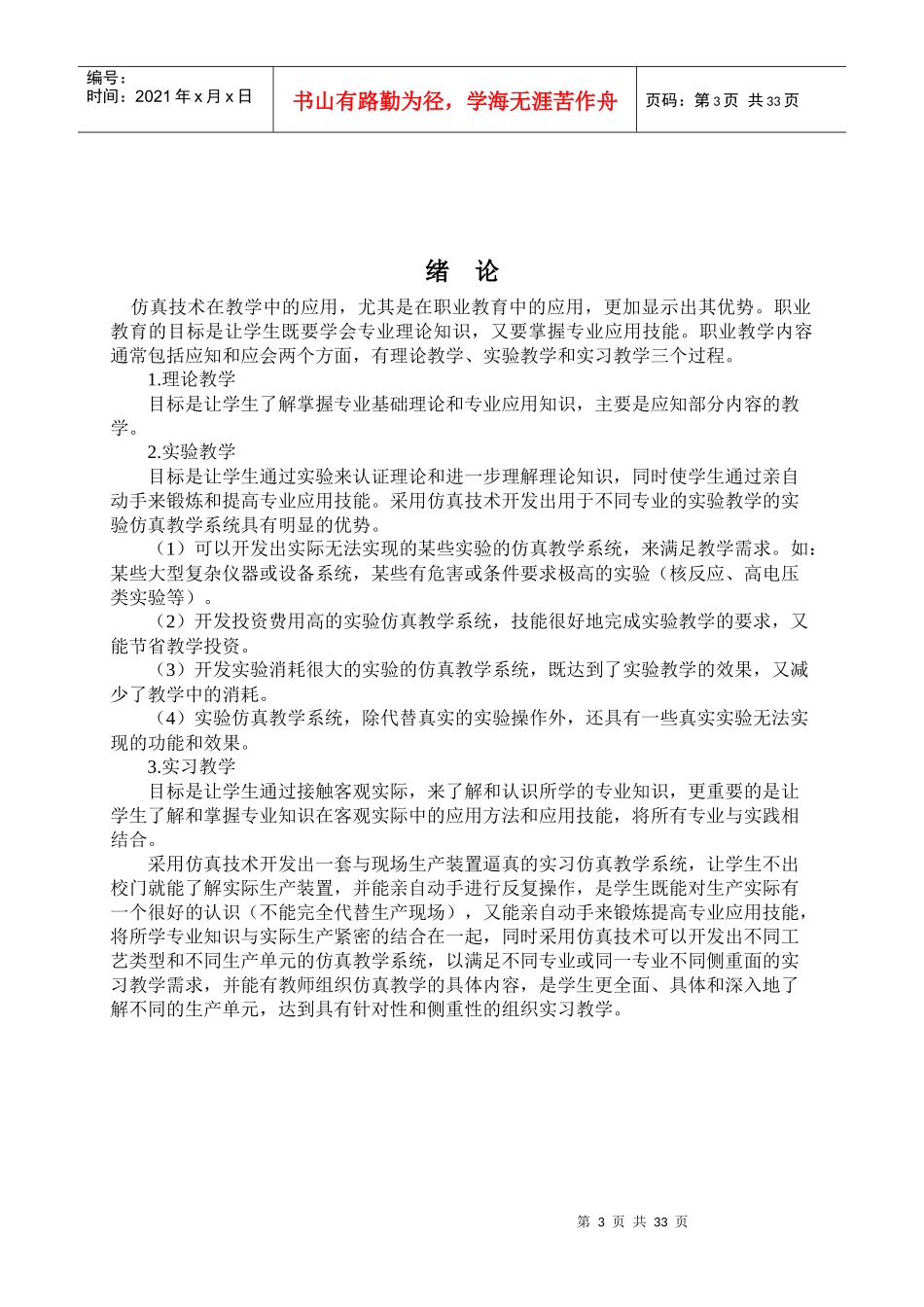 化工仿真实习_第3页