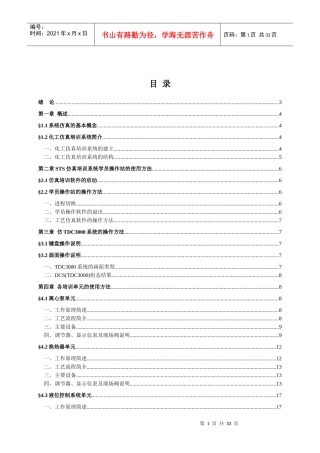 化工仿真实习