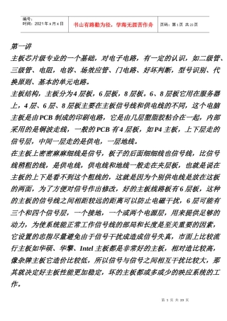 初级主板芯片级维修教程