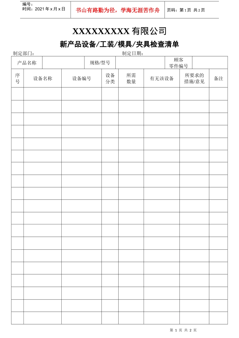009A0新产品模具冶具工装夹具检查清单_第1页