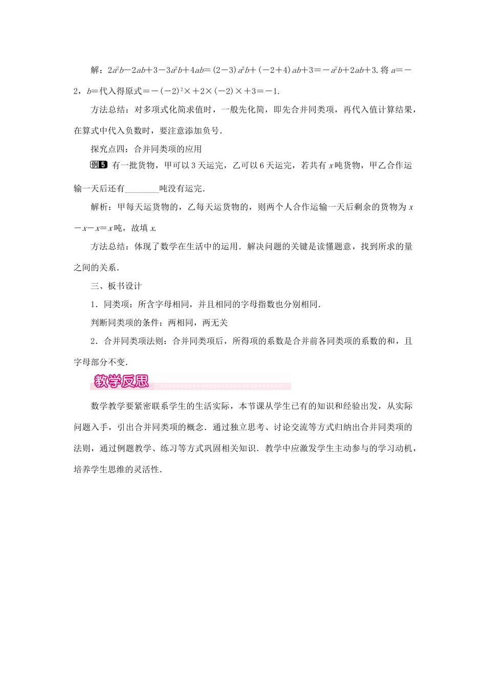 七年级数学上册 第二章 整式的加减2.2 整式的加减第1课时 合并同类项教案 （新版）新人教版-（新版）新人教版初中七年级上册数学教案_第3页