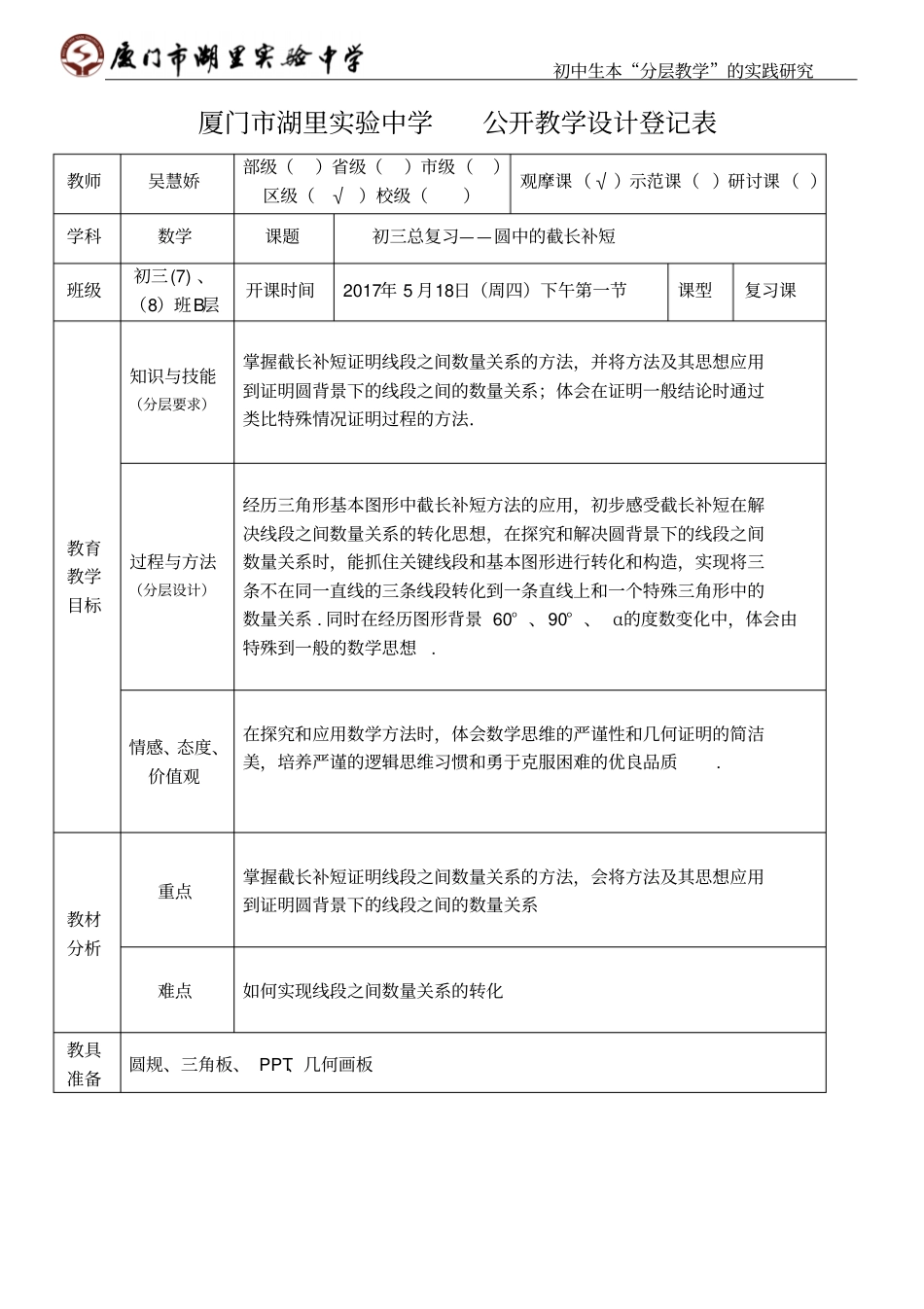 圆中的截长补短教学设计_第1页