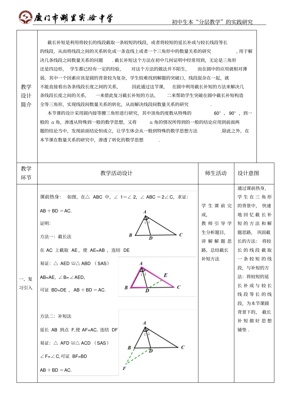 圆中的截长补短教学设计_第2页