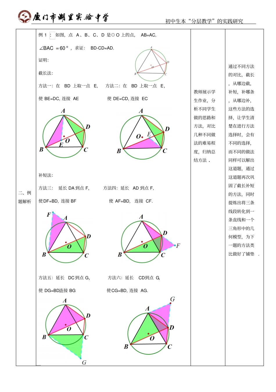 圆中的截长补短教学设计_第3页