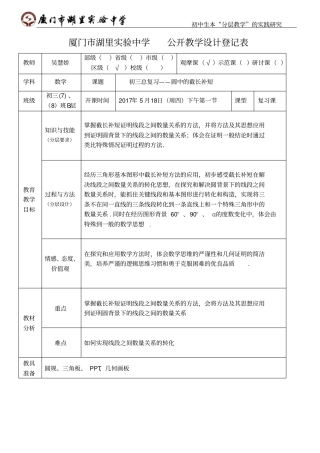 圆中的截长补短教学设计