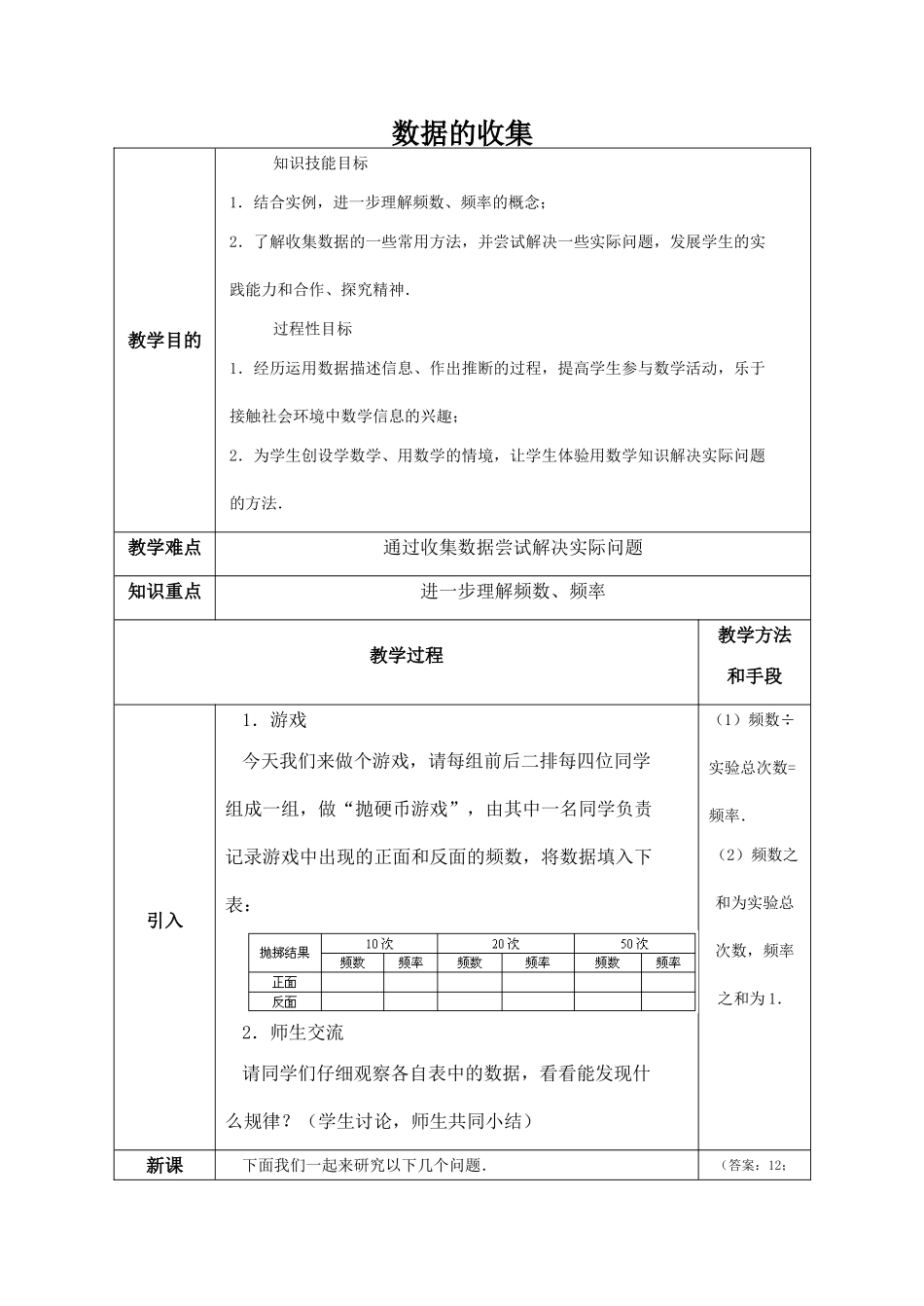 七年级数学上册数据的收集湘教版_第1页
