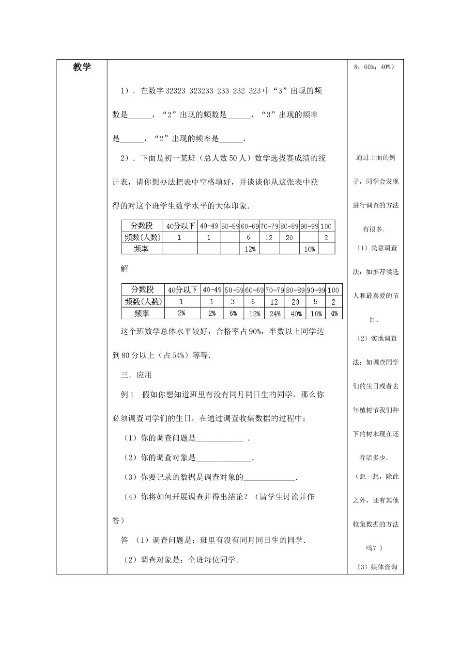 七年级数学上册数据的收集湘教版_第2页