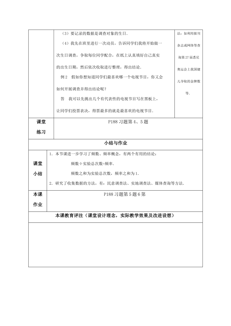 七年级数学上册数据的收集湘教版_第3页