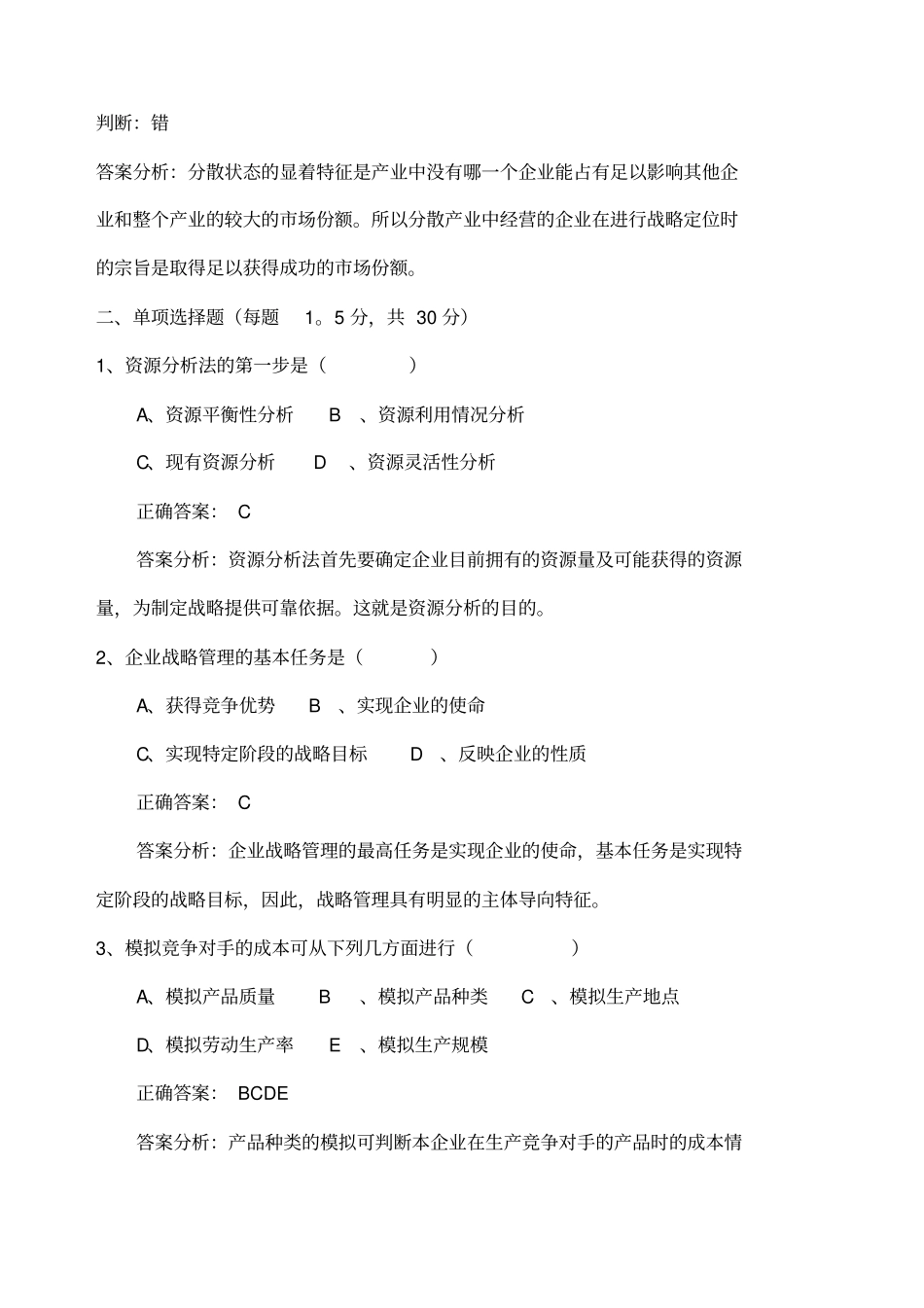 战略管理试卷参考答案_第3页