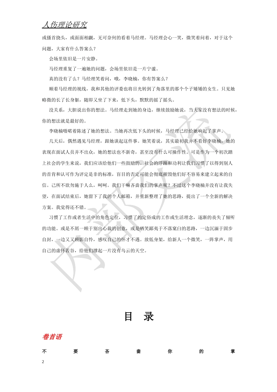 人身保险理论研究(第三期)-车险_第2页