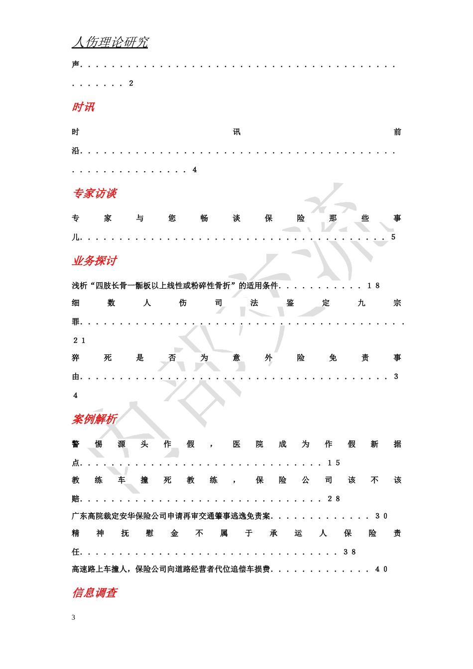 人身保险理论研究(第三期)-车险_第3页