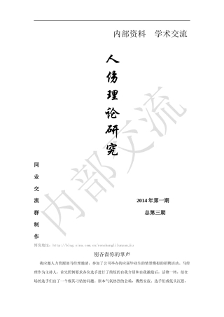 人身保险理论研究(第三期)-车险