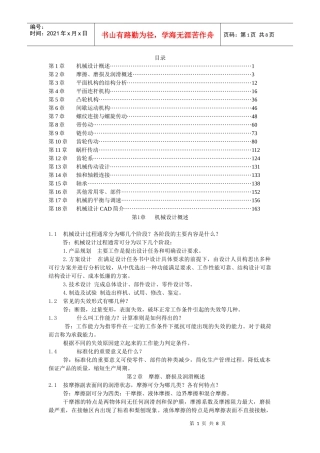 XXXX-最新陈立德版机械设计基础第1、2、3章课后题答案