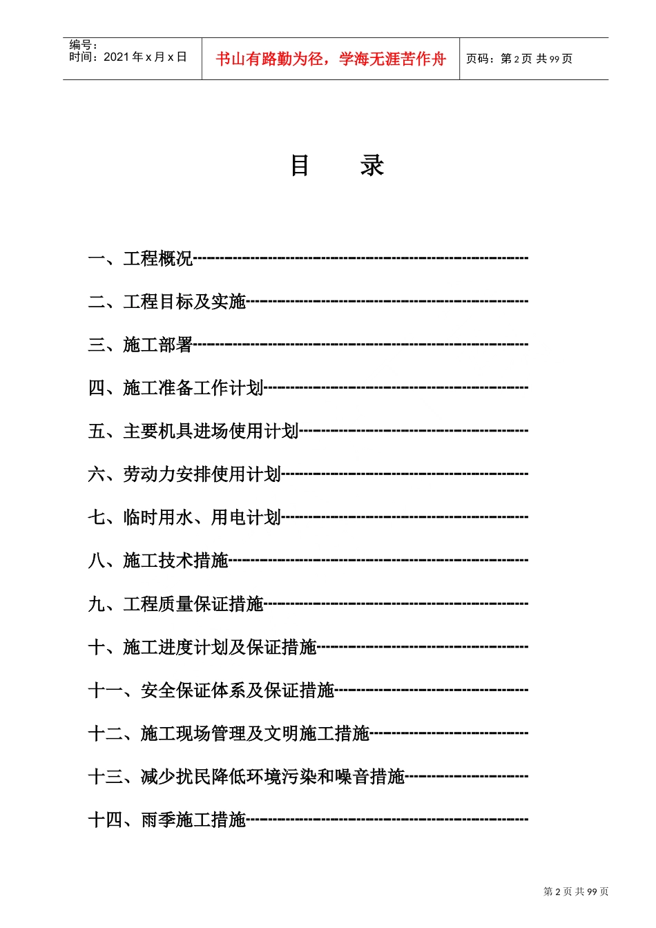 三期厂房工程施工组织设计(DOC122页)_第2页