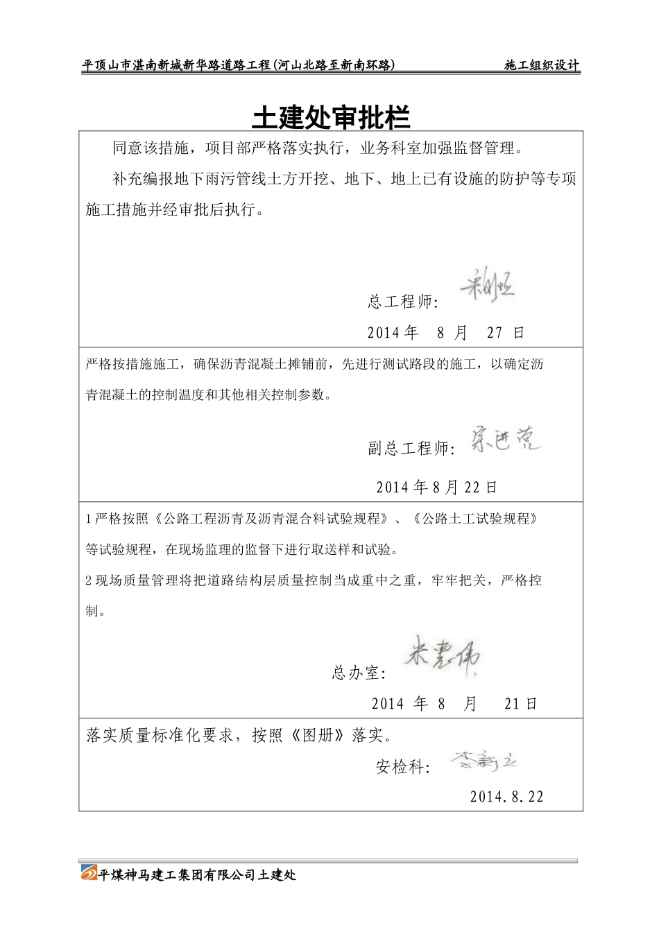 一项目平顶山市湛南新城新华路道路工程施工组织设计_第2页