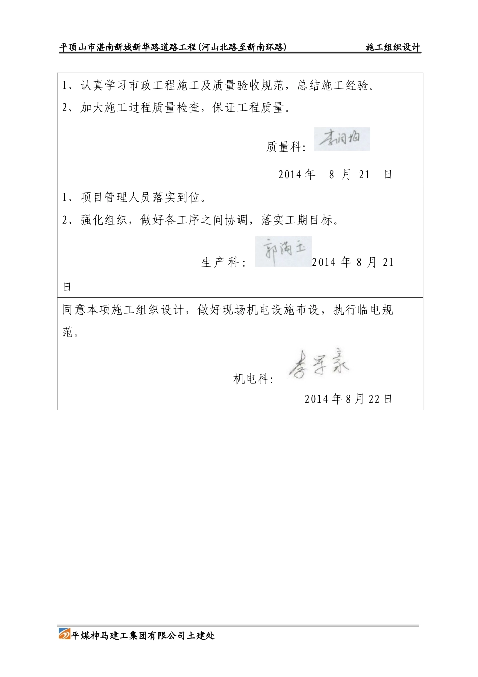 一项目平顶山市湛南新城新华路道路工程施工组织设计_第3页