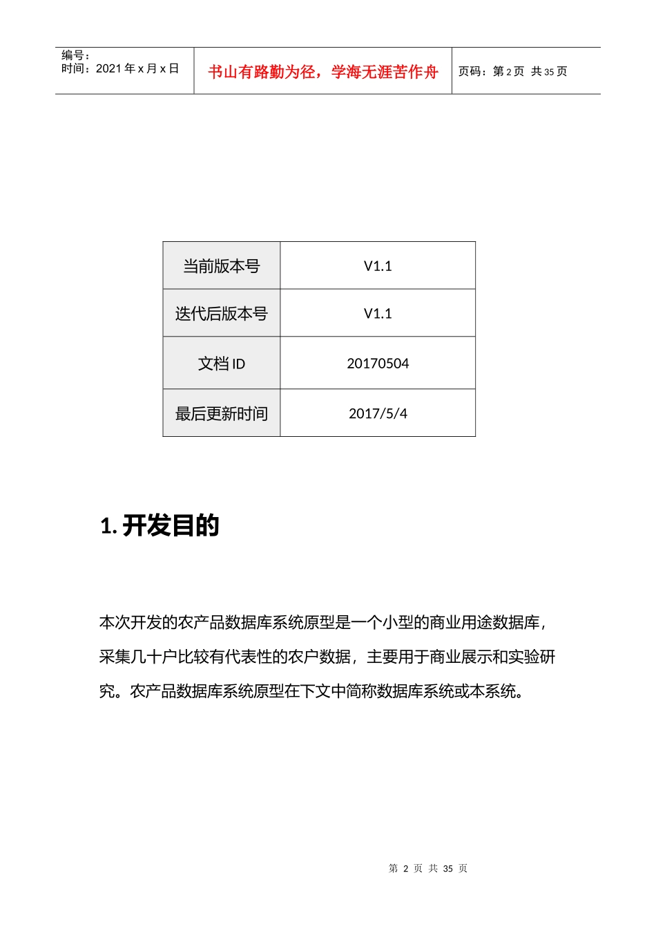 农业数据库原型需求说明书_第2页