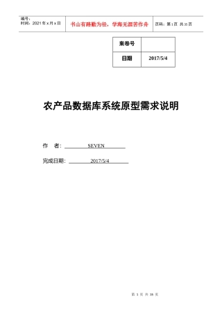 农业数据库原型需求说明书