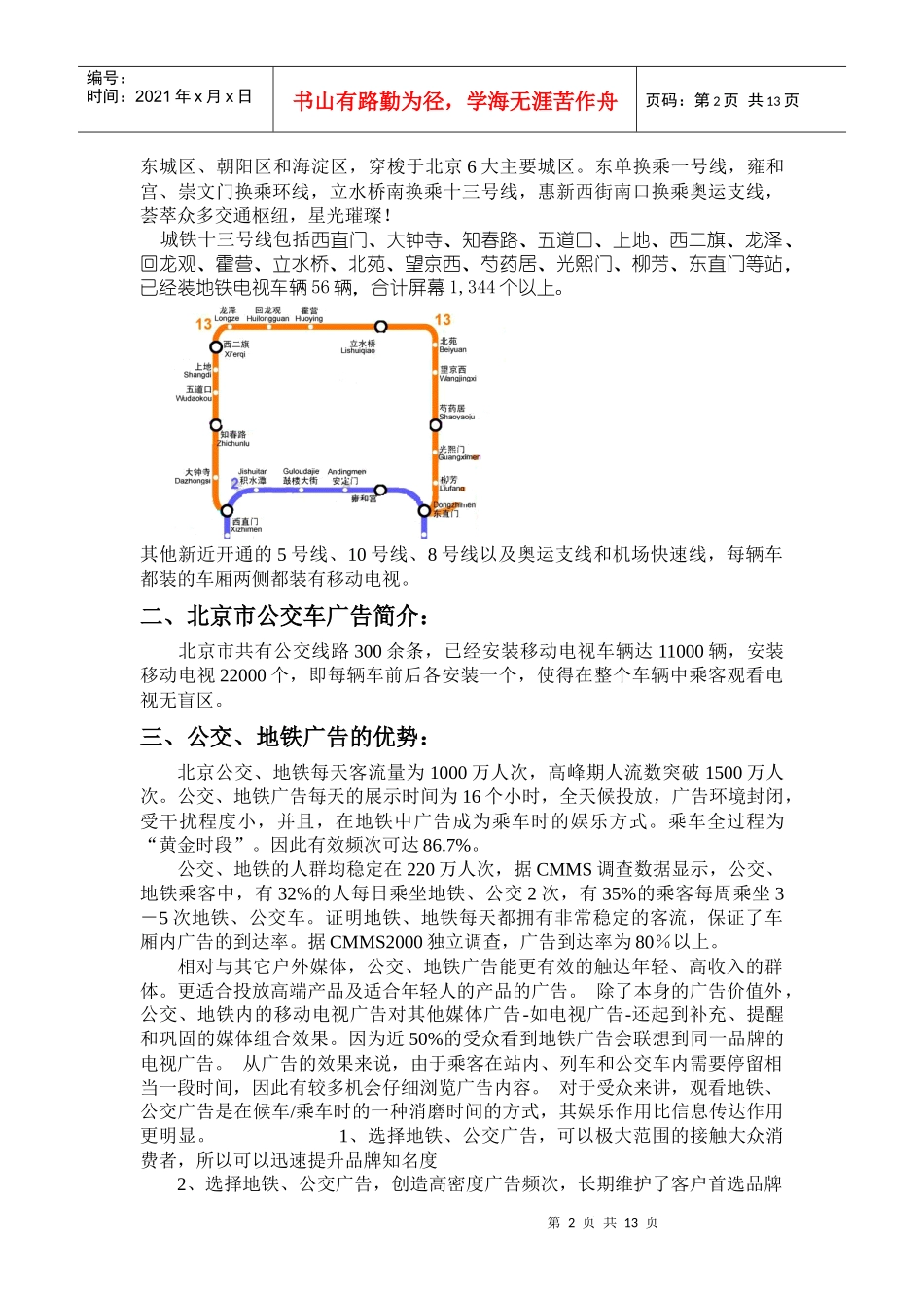 公交电视栏目公共交通安全播报栏目_第2页
