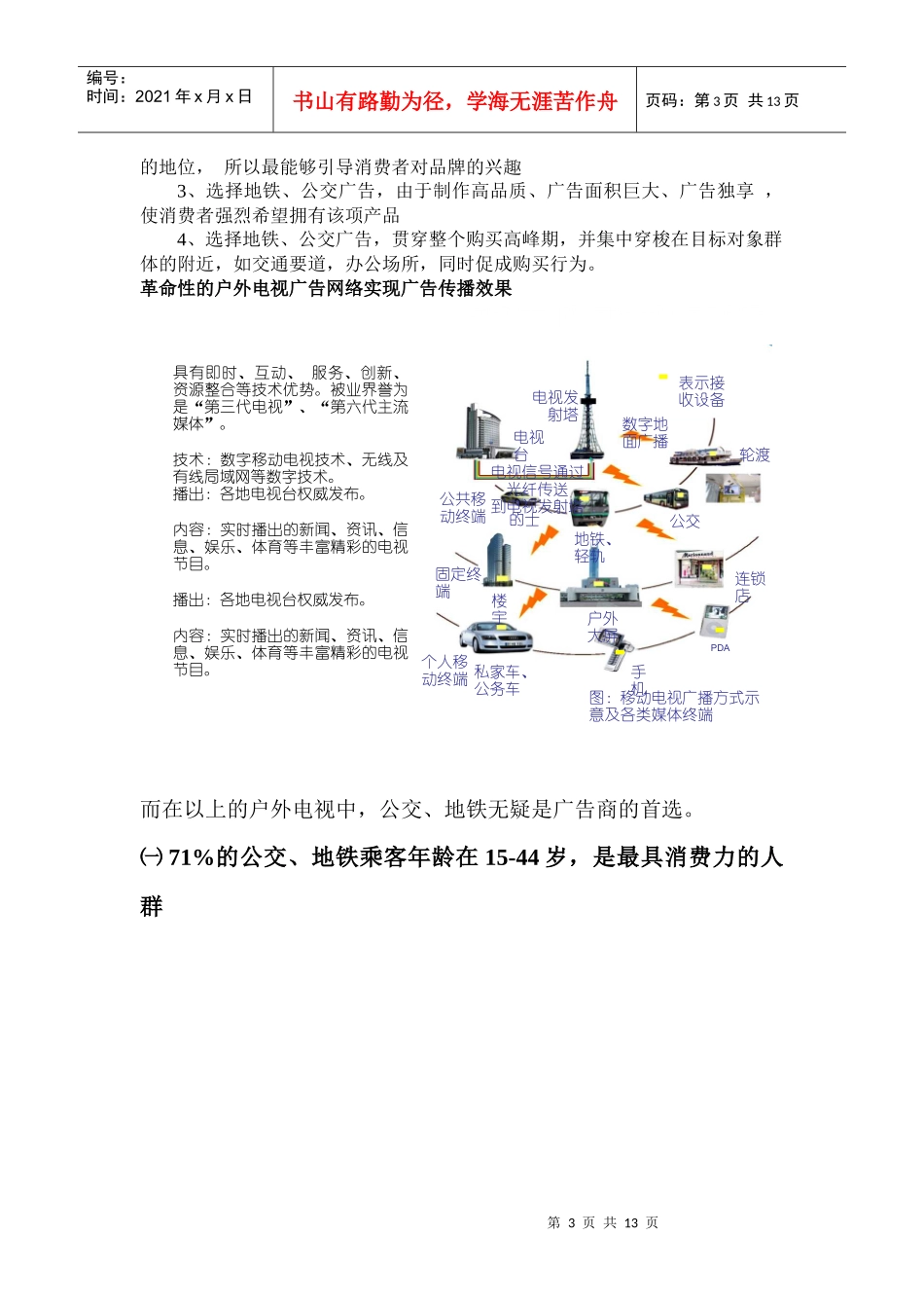 公交电视栏目公共交通安全播报栏目_第3页