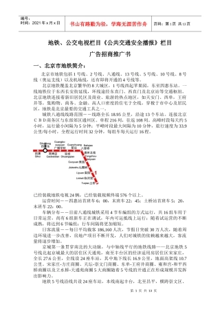 公交电视栏目公共交通安全播报栏目