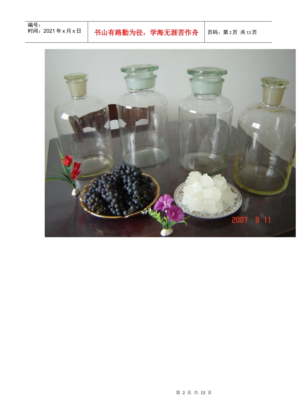 做葡萄酒过程_第2页