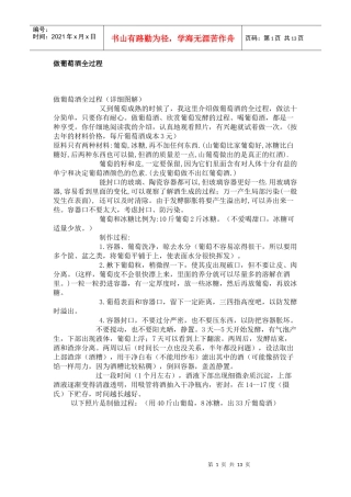 做葡萄酒过程