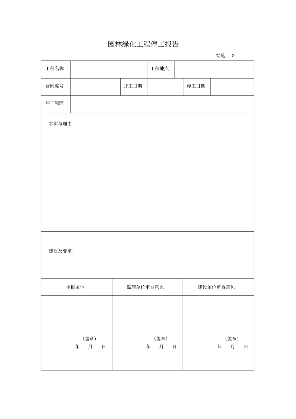 园林绿化施工资料表格(全套)_第2页