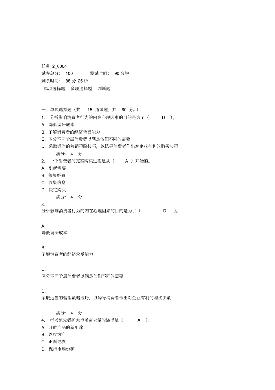 市场营销试卷(供参考)_第1页