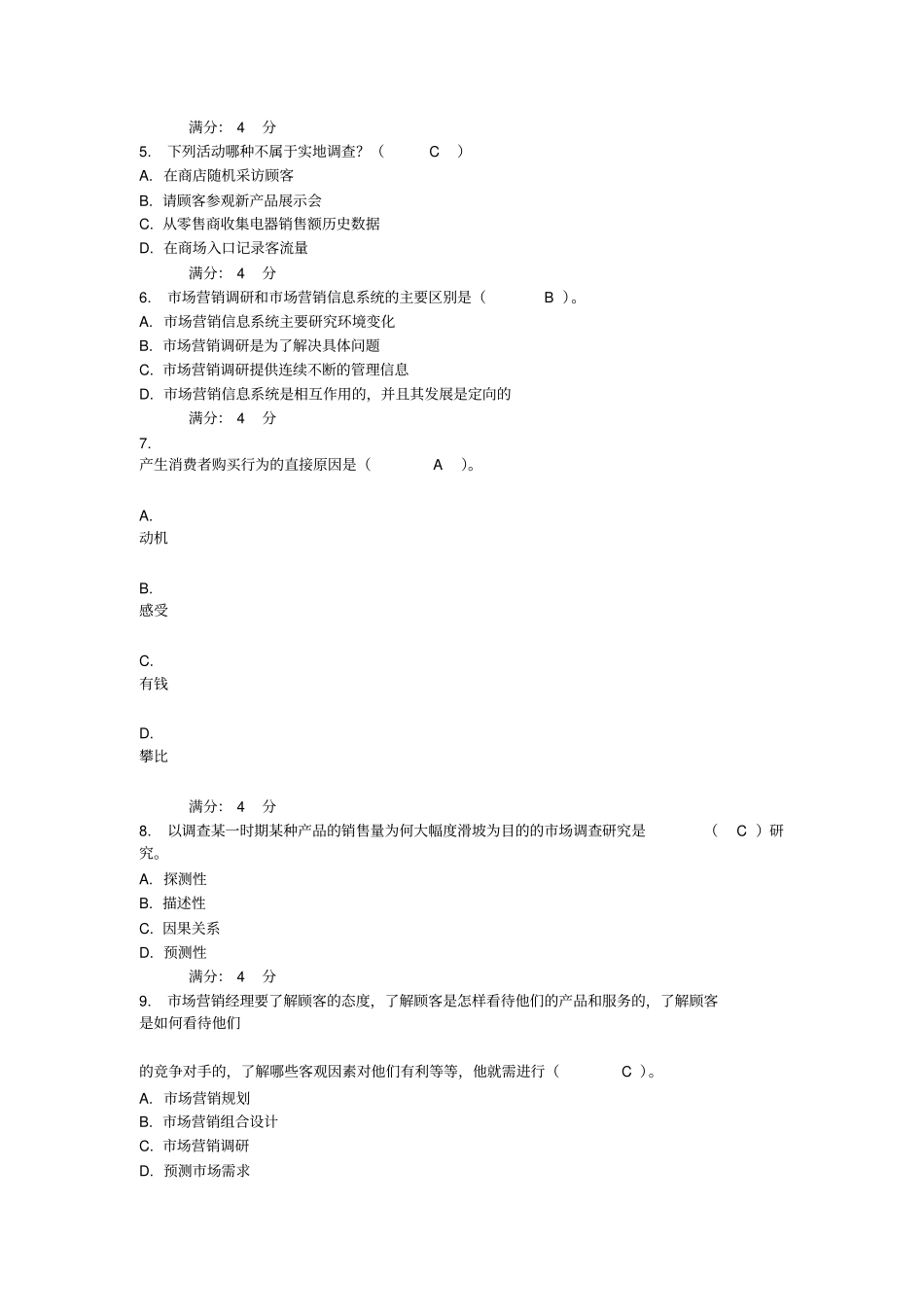 市场营销试卷(供参考)_第2页
