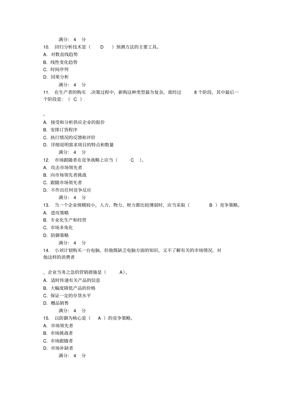 市场营销试卷(供参考)_第3页
