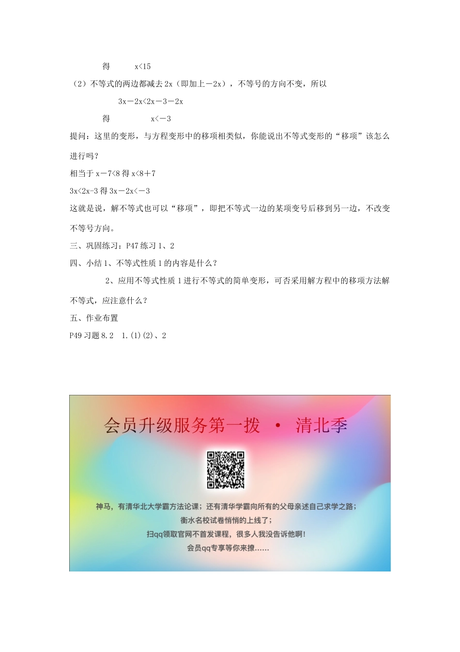 七年级数学下册 第8章 一元一次不等式 8.2 解一元一次不等式 8.2.2 不等式的简单变形（一）教案（新版）华东师大版-（新版）华东师大版初中七年级下册数学教案_第2页