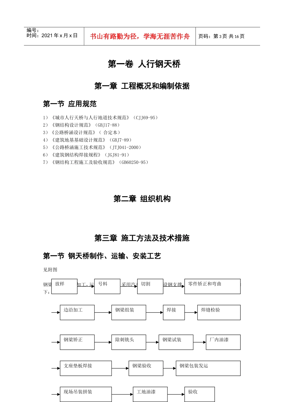 人行钢天桥施工组织设计(DOC15页)_第3页