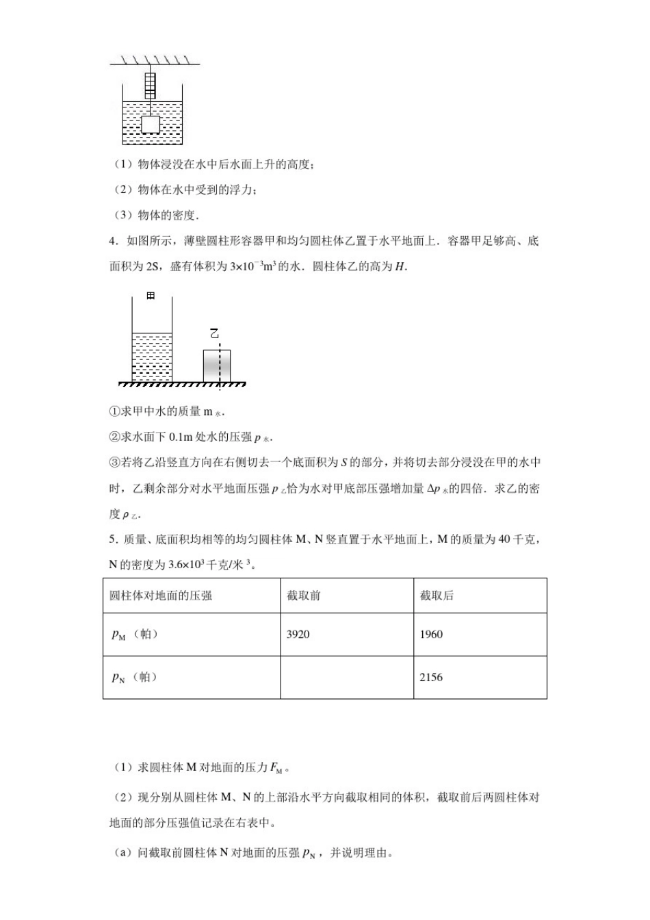八年级物理人教版压力压强计算打卡(挑战级)带答案_第2页